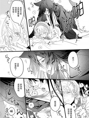 [白井べべ] お狐社長の攫われ花嫁1-5 完结｜狐狸社长的诱拐新娘 [莉赛特汉化组]_024