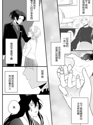 [白井べべ] お狐社長の攫われ花嫁1-5 完结｜狐狸社长的诱拐新娘 [莉赛特汉化组]_053