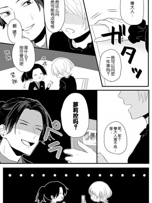 [白井べべ] お狐社長の攫われ花嫁1-5 完结｜狐狸社长的诱拐新娘 [莉赛特汉化组]_046