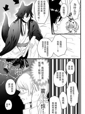 [白井べべ] お狐社長の攫われ花嫁1-5 完结｜狐狸社长的诱拐新娘 [莉赛特汉化组]_014