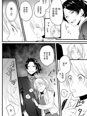 [白井べべ] お狐社長の攫われ花嫁1-5 完结｜狐狸社长的诱拐新娘 [莉赛特汉化组]_011
