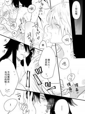 [白井べべ] お狐社長の攫われ花嫁1-5 完结｜狐狸社长的诱拐新娘 [莉赛特汉化组]_160