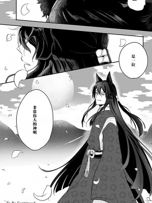 [白井べべ] お狐社長の攫われ花嫁1-5 完结｜狐狸社长的诱拐新娘 [莉赛特汉化组]_099