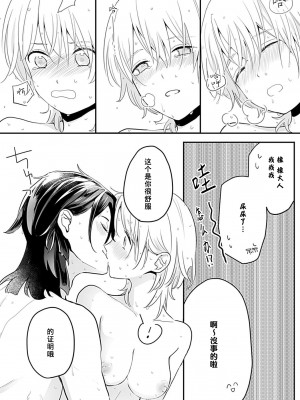 [白井べべ] お狐社長の攫われ花嫁1-5 完结｜狐狸社长的诱拐新娘 [莉赛特汉化组]_086