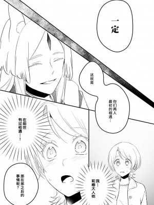 [白井べべ] お狐社長の攫われ花嫁1-5 完结｜狐狸社长的诱拐新娘 [莉赛特汉化组]_128