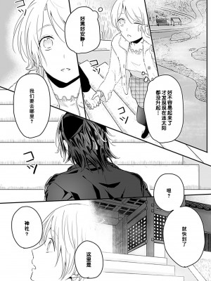 [白井べべ] お狐社長の攫われ花嫁1-5 完结｜狐狸社长的诱拐新娘 [莉赛特汉化组]_091