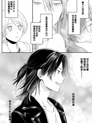 [白井べべ] お狐社長の攫われ花嫁1-5 完结｜狐狸社长的诱拐新娘 [莉赛特汉化组]_071