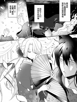 [白井べべ] お狐社長の攫われ花嫁1-5 完结｜狐狸社长的诱拐新娘 [莉赛特汉化组]_103