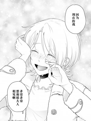 [白井べべ] お狐社長の攫われ花嫁1-5 完结｜狐狸社长的诱拐新娘 [莉赛特汉化组]_133
