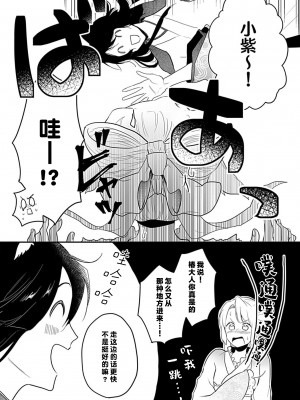 [白井べべ] お狐社長の攫われ花嫁1-5 完结｜狐狸社长的诱拐新娘 [莉赛特汉化组]_106