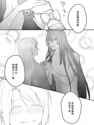 [白井べべ] お狐社長の攫われ花嫁1-5 完结｜狐狸社长的诱拐新娘 [莉赛特汉化组]_126