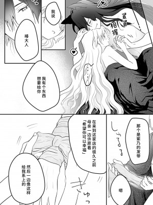 [白井べべ] お狐社長の攫われ花嫁1-5 完结｜狐狸社长的诱拐新娘 [莉赛特汉化组]_125