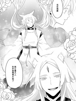 [白井べべ] お狐社長の攫われ花嫁1-5 完结｜狐狸社长的诱拐新娘 [莉赛特汉化组]_095