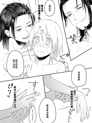 [白井べべ] お狐社長の攫われ花嫁1-5 完结｜狐狸社长的诱拐新娘 [莉赛特汉化组]_081