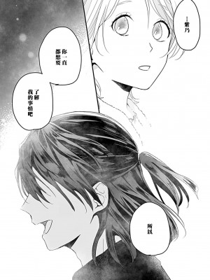 [白井べべ] お狐社長の攫われ花嫁1-5 完结｜狐狸社长的诱拐新娘 [莉赛特汉化组]_093