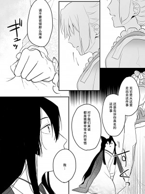 [白井べべ] お狐社長の攫われ花嫁1-5 完结｜狐狸社长的诱拐新娘 [莉赛特汉化组]_108