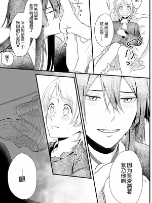 [白井べべ] お狐社長の攫われ花嫁1-5 完结｜狐狸社长的诱拐新娘 [莉赛特汉化组]_056