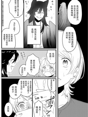 [白井べべ] お狐社長の攫われ花嫁1-5 完结｜狐狸社长的诱拐新娘 [莉赛特汉化组]_029