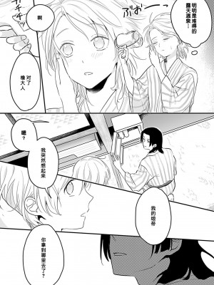 [白井べべ] お狐社長の攫われ花嫁1-5 完结｜狐狸社长的诱拐新娘 [莉赛特汉化组]_087