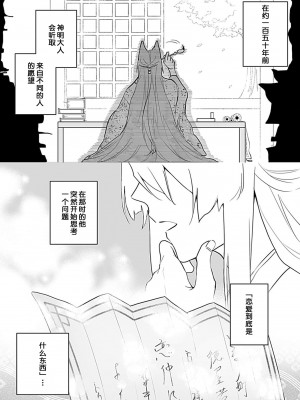 [白井べべ] お狐社長の攫われ花嫁1-5 完结｜狐狸社长的诱拐新娘 [莉赛特汉化组]_102