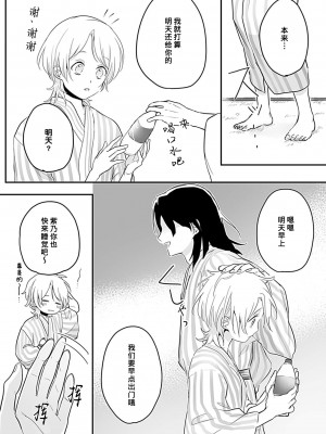 [白井べべ] お狐社長の攫われ花嫁1-5 完结｜狐狸社长的诱拐新娘 [莉赛特汉化组]_088