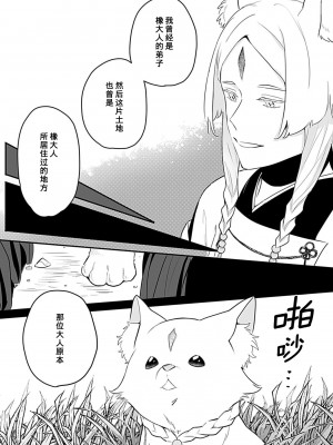 [白井べべ] お狐社長の攫われ花嫁1-5 完结｜狐狸社长的诱拐新娘 [莉赛特汉化组]_098