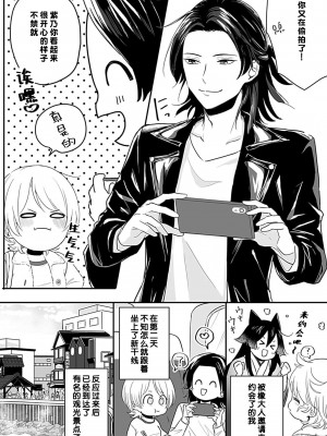 [白井べべ] お狐社長の攫われ花嫁1-5 完结｜狐狸社长的诱拐新娘 [莉赛特汉化组]_069