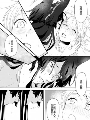 [白井べべ] お狐社長の攫われ花嫁1-5 完结｜狐狸社长的诱拐新娘 [莉赛特汉化组]_064