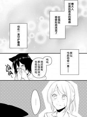 [白井べべ] お狐社長の攫われ花嫁1-5 完结｜狐狸社长的诱拐新娘 [莉赛特汉化组]_169