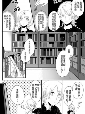 [白井べべ] お狐社長の攫われ花嫁1-5 完结｜狐狸社长的诱拐新娘 [莉赛特汉化组]_043