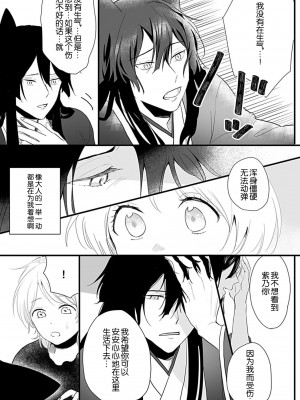 [白井べべ] お狐社長の攫われ花嫁1-5 完结｜狐狸社长的诱拐新娘 [莉赛特汉化组]_052