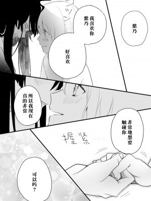 [白井べべ] お狐社長の攫われ花嫁1-5 完结｜狐狸社长的诱拐新娘 [莉赛特汉化组]_159