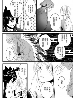 [白井べべ] お狐社長の攫われ花嫁1-5 完结｜狐狸社长的诱拐新娘 [莉赛特汉化组]_015