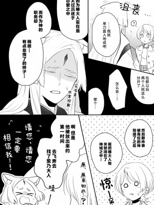 [白井べべ] お狐社長の攫われ花嫁1-5 完结｜狐狸社长的诱拐新娘 [莉赛特汉化组]_129