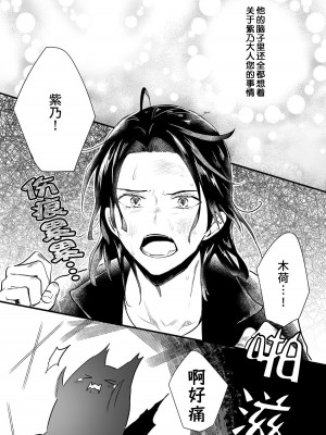 [白井べべ] お狐社長の攫われ花嫁1-5 完结｜狐狸社长的诱拐新娘 [莉赛特汉化组]_145