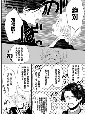 [白井べべ] お狐社長の攫われ花嫁1-5 完结｜狐狸社长的诱拐新娘 [莉赛特汉化组]_047
