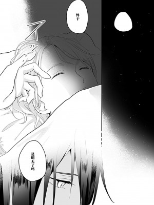 [白井べべ] お狐社長の攫われ花嫁1-5 完结｜狐狸社长的诱拐新娘 [莉赛特汉化组]_089