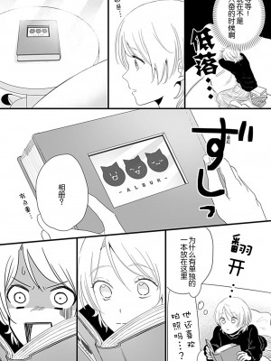 [白井べべ] お狐社長の攫われ花嫁1-5 完结｜狐狸社长的诱拐新娘 [莉赛特汉化组]_044