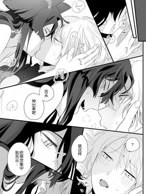 [白井べべ] お狐社長の攫われ花嫁1-5 完结｜狐狸社长的诱拐新娘 [莉赛特汉化组]_057