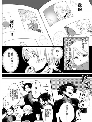 [白井べべ] お狐社長の攫われ花嫁1-5 完结｜狐狸社长的诱拐新娘 [莉赛特汉化组]_045