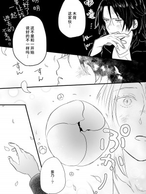 [白井べべ] お狐社長の攫われ花嫁1-5 完结｜狐狸社长的诱拐新娘 [莉赛特汉化组]_146