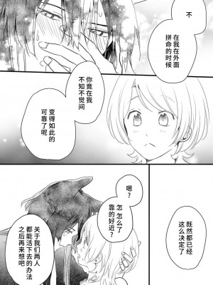 [白井べべ] お狐社長の攫われ花嫁1-5 完结｜狐狸社长的诱拐新娘 [莉赛特汉化组]_158