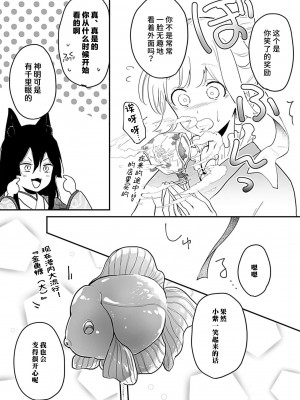 [白井べべ] お狐社長の攫われ花嫁1-5 完结｜狐狸社长的诱拐新娘 [莉赛特汉化组]_111