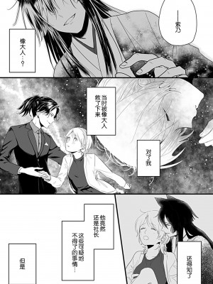 [白井べべ] お狐社長の攫われ花嫁1-5 完结｜狐狸社长的诱拐新娘 [莉赛特汉化组]_034