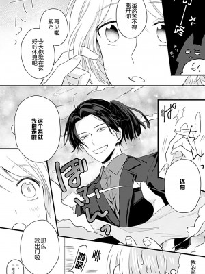 [白井べべ] お狐社長の攫われ花嫁1-5 完结｜狐狸社长的诱拐新娘 [莉赛特汉化组]_041