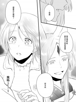 [白井べべ] お狐社長の攫われ花嫁1-5 完结｜狐狸社长的诱拐新娘 [莉赛特汉化组]_140
