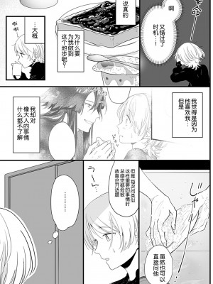 [白井べべ] お狐社長の攫われ花嫁1-5 完结｜狐狸社长的诱拐新娘 [莉赛特汉化组]_042