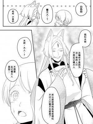 [白井べべ] お狐社長の攫われ花嫁1-5 完结｜狐狸社长的诱拐新娘 [莉赛特汉化组]_097