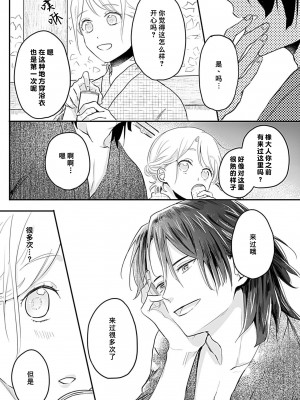 [白井べべ] お狐社長の攫われ花嫁1-5 完结｜狐狸社长的诱拐新娘 [莉赛特汉化组]_075