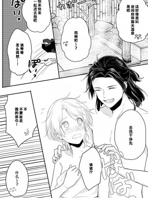 [白井べべ] お狐社長の攫われ花嫁1-5 完结｜狐狸社长的诱拐新娘 [莉赛特汉化组]_079